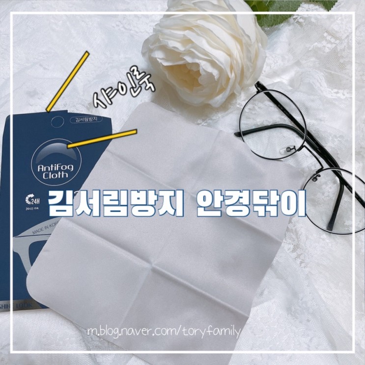 김서림 방지 안경닦이 추천템! ♥︎샤인룩 안경닦이 후기♥︎