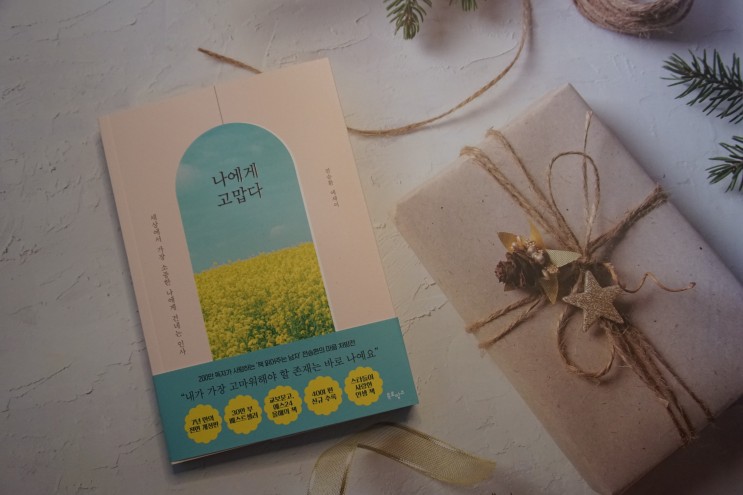 :: 책읽어주는남자 에세이 :: 나에게 고맙다 전승환 에세이