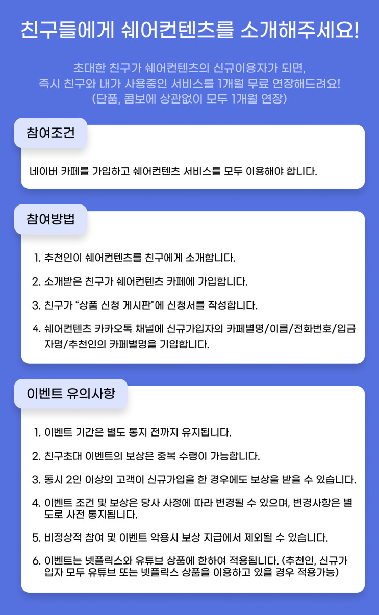 넷플릭스 쉐어 파티원 혼자 찾기 힘들 때 쉐어컨텐츠