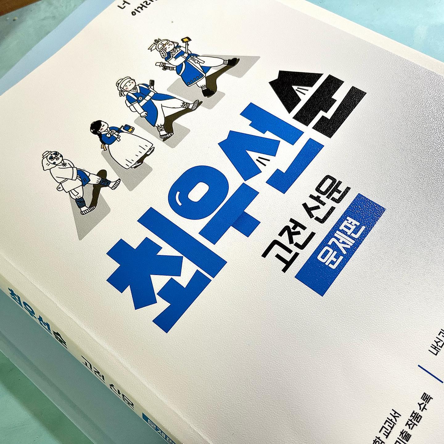 최우선순 리뷰!!
최우선순 이 교재는 수능 대비로 만들어진것 같지만 전 내신용으로 쓰려고 따로 나눠놨습니당 한달 간 최우선순 이라는 교재를 사용하면서 국어라는 과목에 대한 흥미가 올랐고 이 교재를 푼 뒤 자습서를 풀면 더욱 잘 이해가 되는 느낌이더라고요!! 1달 동안 매우 잘 사용했습니당😆😆