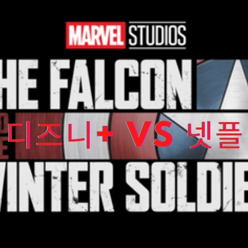 팔콘 & 윈터 솔져 스토리 리뷰 (넷플릭스에 질린 분들은 디즈니 플러스로!)