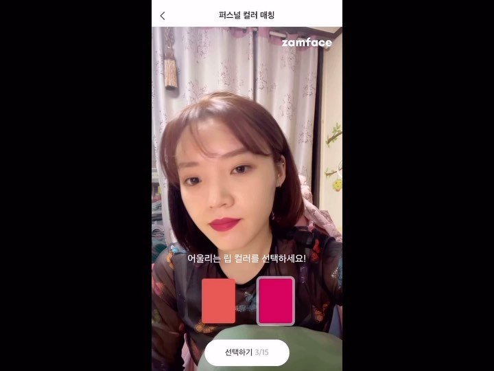 윤정인 on Instagram: “#광고 @zamface.official #잼페이스 예전에 퍼스널컬러 진단을 한 적이 있었는데요☺️ 무료로 앱으로 퍼스널컬러 진단을 쉽고 빠르게 받을 수 있답니다:) 세상 참 좋아졌죠~?