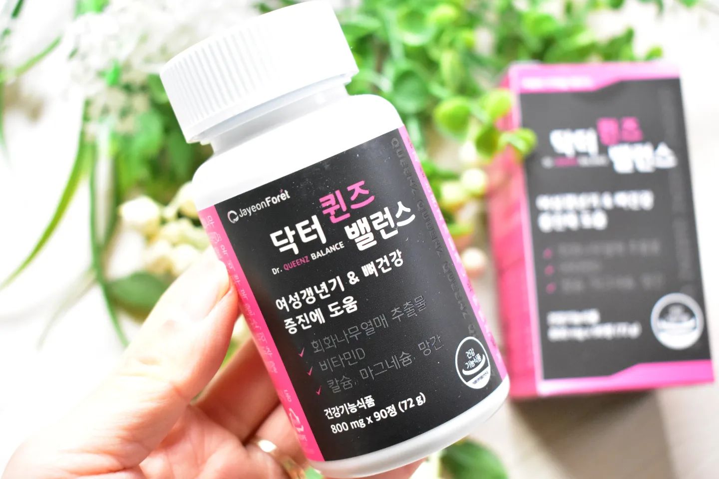 #협찬
 여자갱년기증상 이야기는 많이 들어봐서 스스로 관리하겠노라
마음을 먹고 있었지만 막상 닥치니 이게 그건가 애매하고
그냥 그렇게 사는 거지하며 넘어갈 뻔했네요.

  이렇게 최근 느낀 증상 때문에 검색을 해보다가 알게 된
여성갱년기제품이 있는데 그래서 요즘 제가
먹고 있는 자연포레 닥터퀸즈밸런스!
 90정 하루 3번 / 1회 1알 섭취하는 거예요.
 
여자갱년기증상이 있으신 분들께도 도움이 되겠지만
갱년기 건강을 미리 관리하고 싶으신 분들께도 좋습니다.

  회화나무 열매 추출물이 들어갔는데
기능 성분인 소포리코사이드가 35mg 함유이며
 망간, 비타민D, 칼슘, 마그네슘이 들어가
하루 세 번 요것만 먹어도 영양은 충분할 것 같네요.
칼슘과 마그네슘이 2:1 비율로 함유되었데요.
 
운동과 함께 여성갱년기 제품 섭취하면서
한 번뿐인 인생 멋지고 밝게 살아보자고요!
 
#여성갱년기 #여성갱년기제품 #여자갱년기제품 #갱년기제품
#중년여성 #부모님선물 #닥터퀸즈밸런스 #자연포레