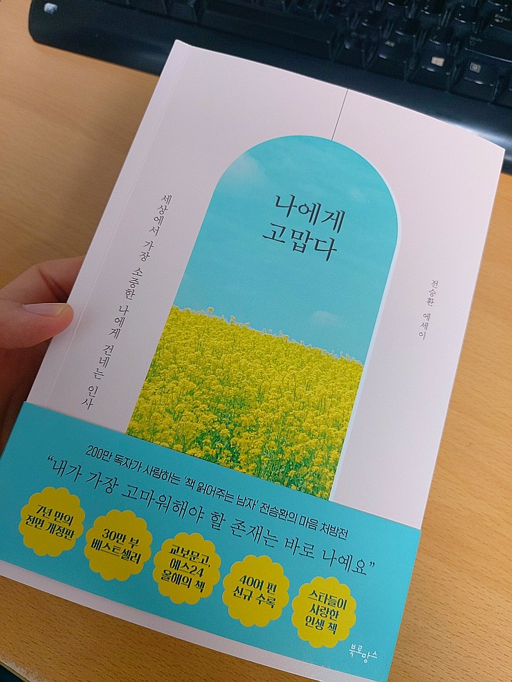 에세이추천 나에게 고맙다