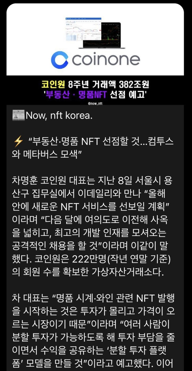 Now nft 코인정보 빠르게 알아보고 재테크 초보 탈출!