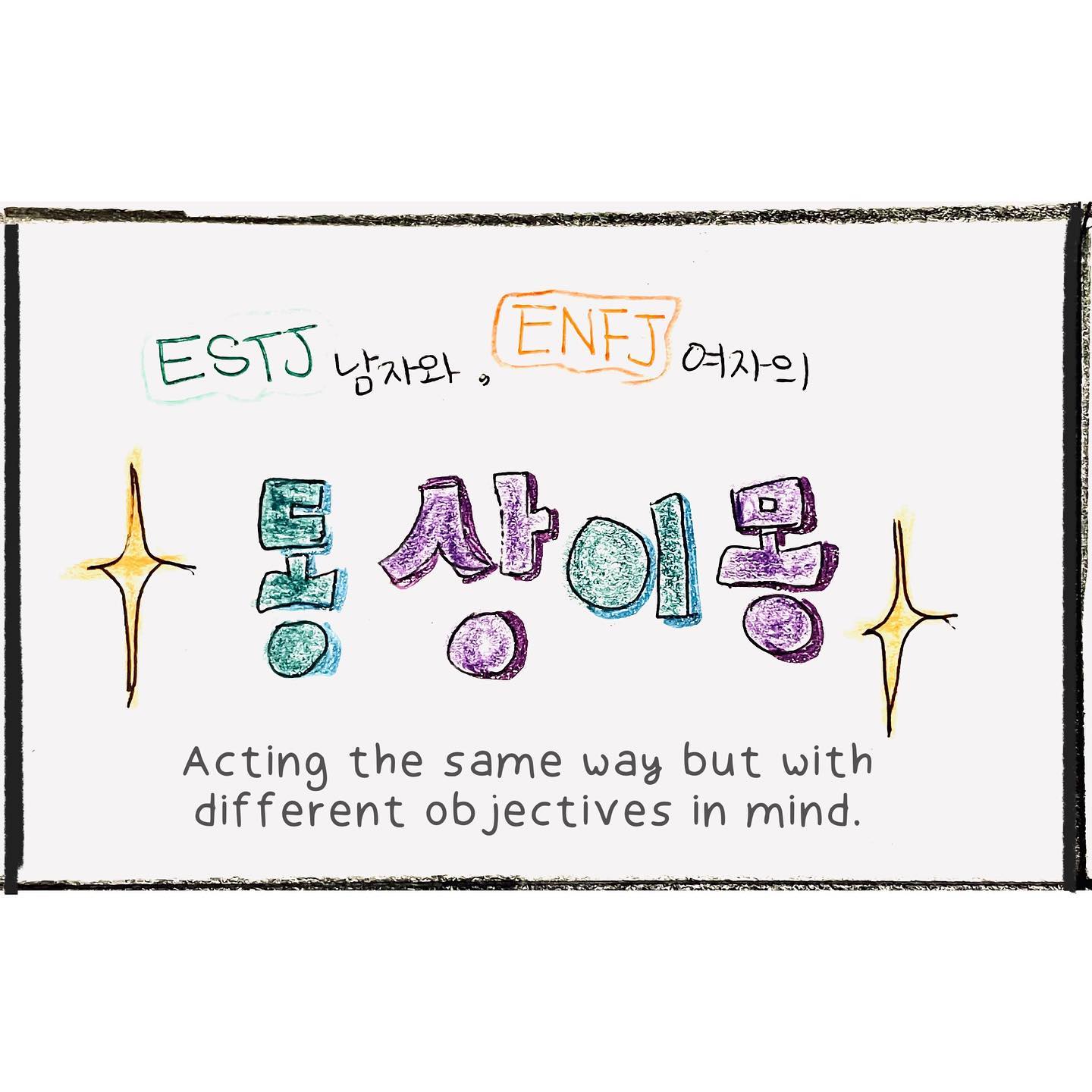 #일상툰

𝙾𝚞𝚛 𝚕𝚒𝚝𝚝𝚕𝚎 𝚜𝚝𝚘𝚛𝚢

When two person have different mbti met ..

An optimistic woman meets a blunt man 🤭
We're still working on smoothing out fit together :3😎

-

판이하게 다른 성격이지만, 
그걸 맞춰가는 재미도 분명히 있더라고요~

.
.
.

#daily #love #insta #toon
#cartoon #pen #pendrawing 
#drawing #toddler #초보 #툰
#일상 #일상툰 #생활툰 #연애 
#친구에서부부 #인스타툰 #mbti 
#korean