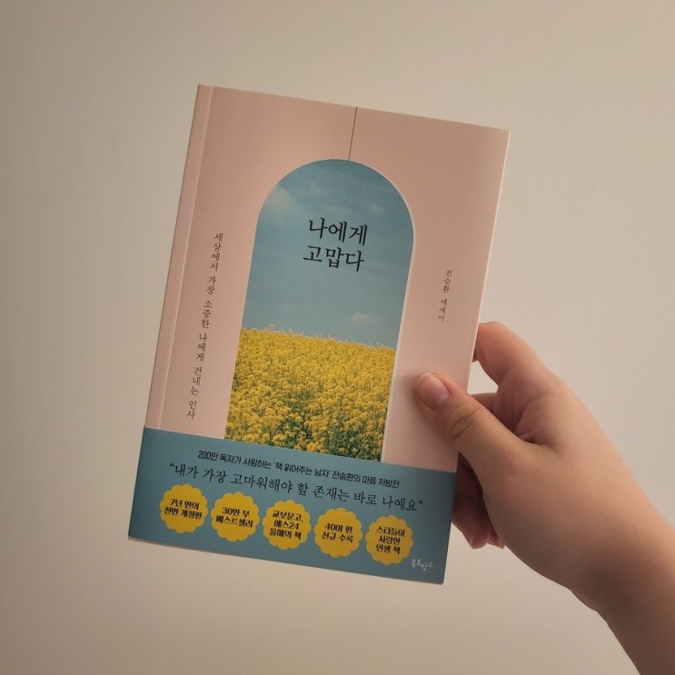 에세이추천, "나에게 고맙다" 독서하기 좋은 날의 기록 :)