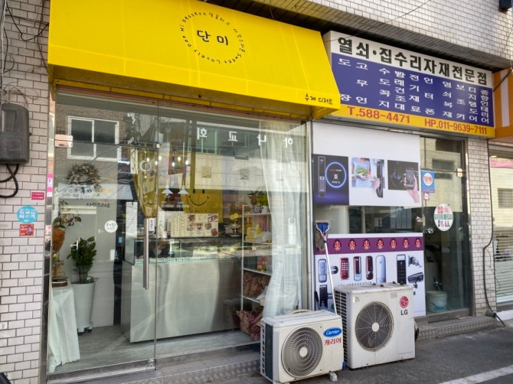 사당디저트 맛집 이수마카롱 잘하는 단미!