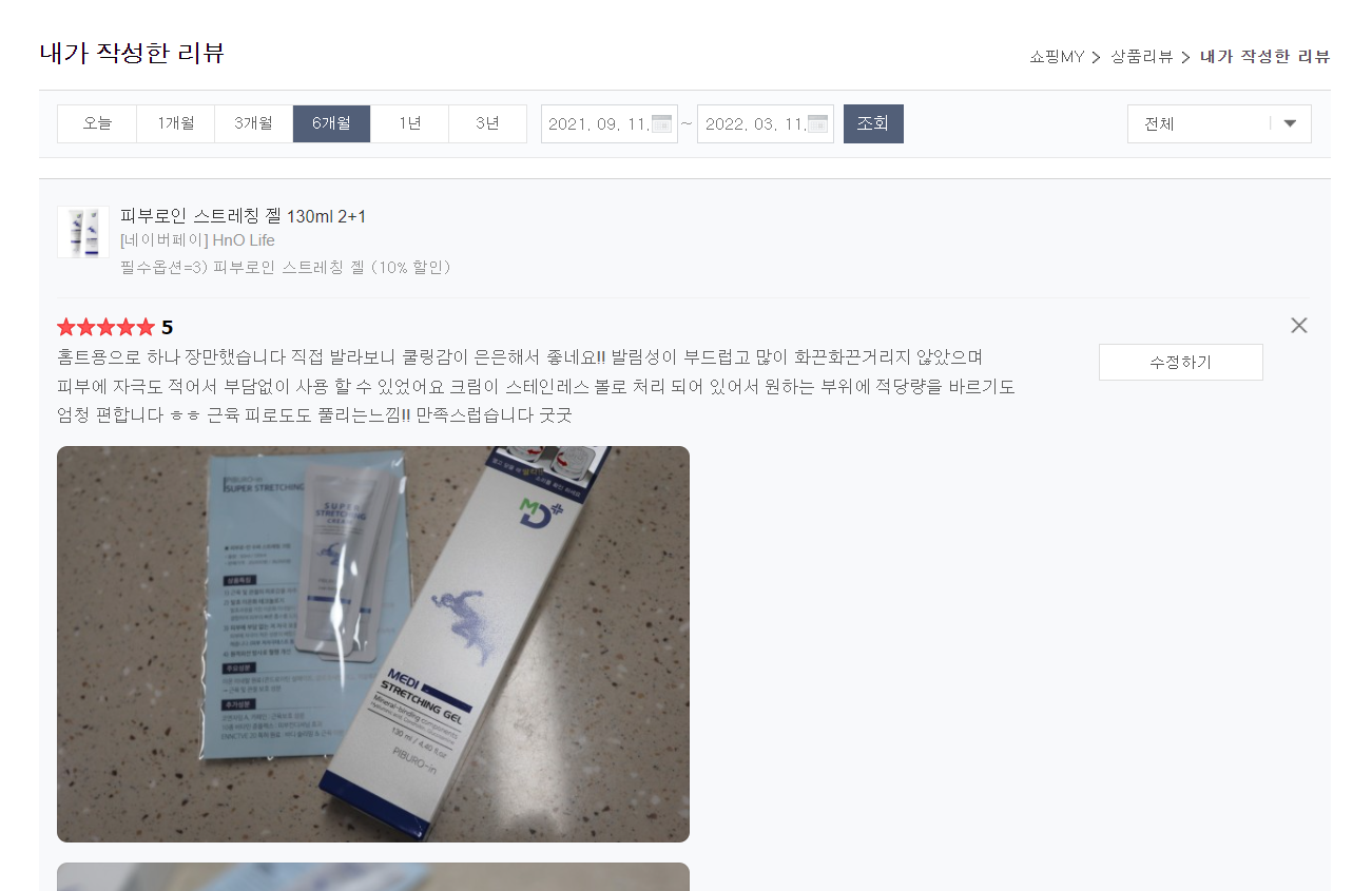 [피부로인] 스트레칭 크림 130ml