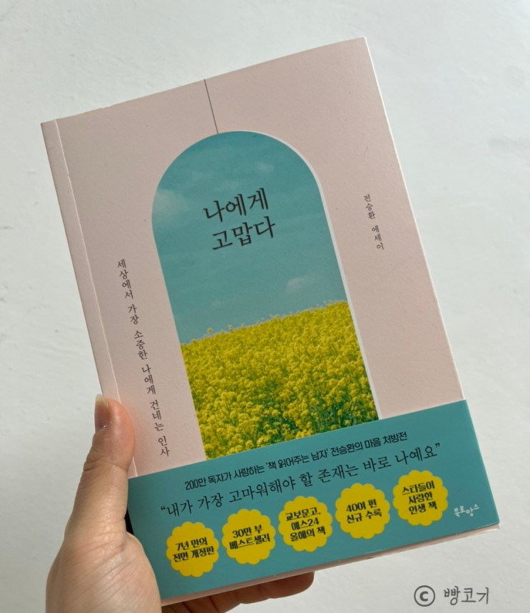 나에게 고맙다 책선물 추천
