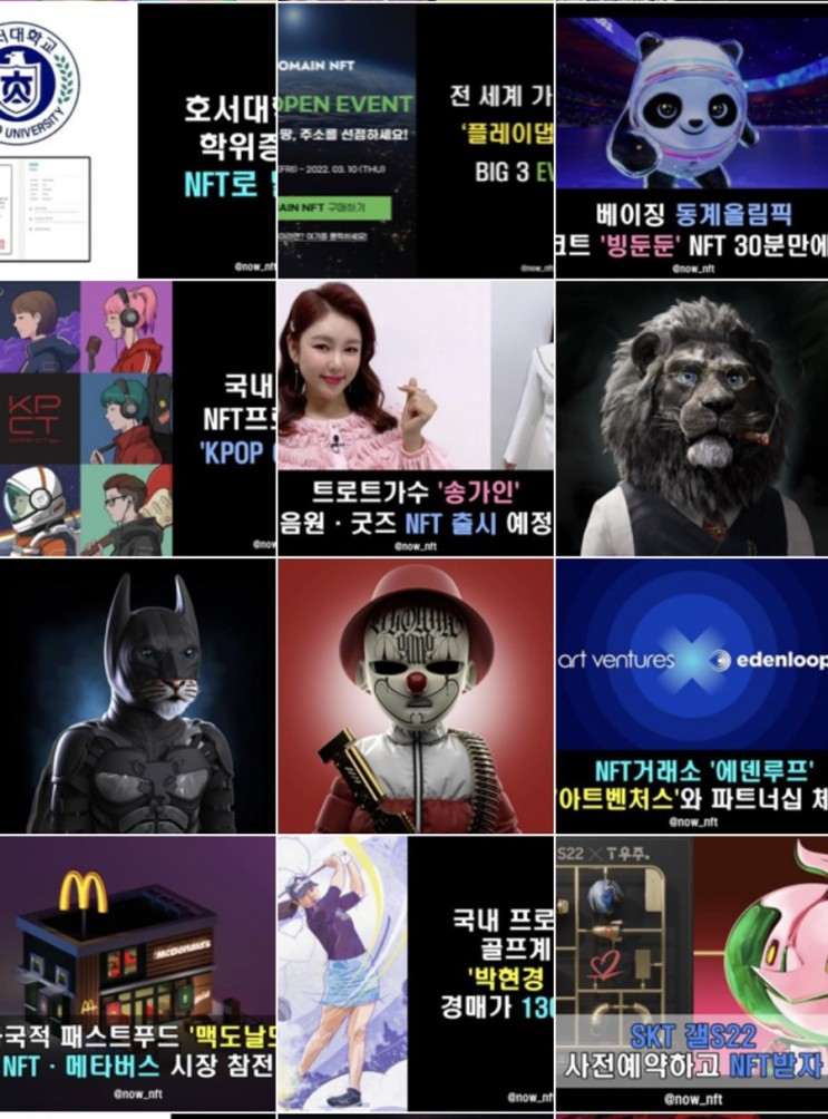 국내최대 NFT투자 정보는 Now nft 지금 NFT