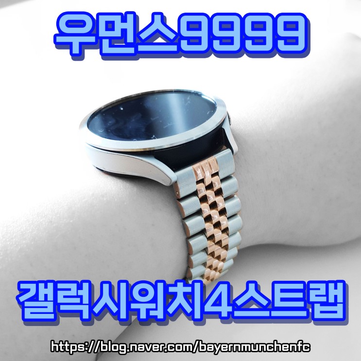 [우먼스9999] 갤럭시워치4스트랩 20mm스트랩 후기