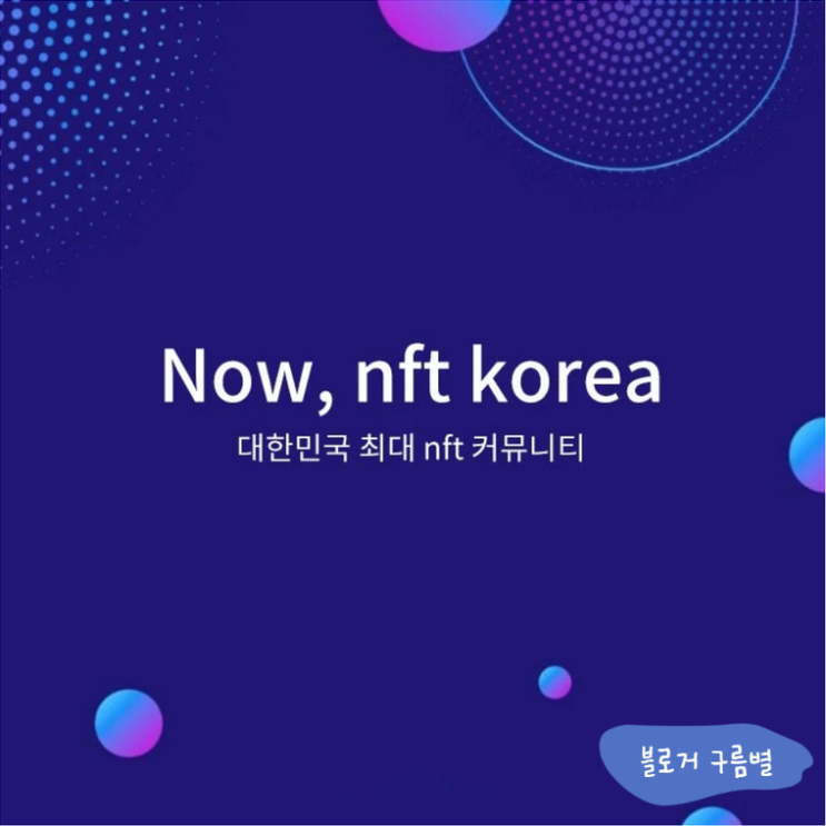 코인정보 지금 NFT 빠르고 정확한 코인뉴스 nownftkorea