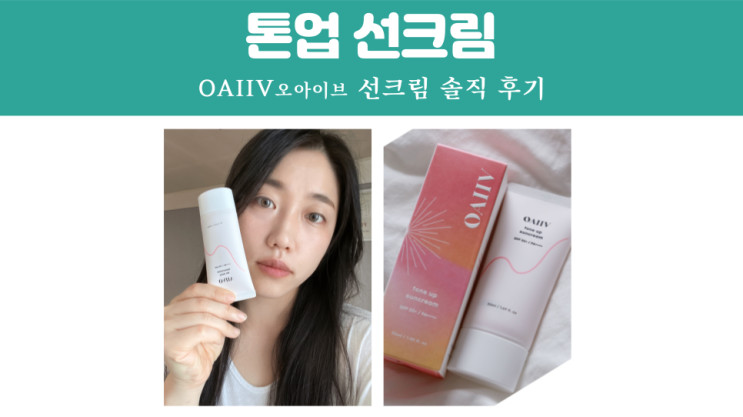 임산부 선크림 오아이브 톤업 선크림 추천