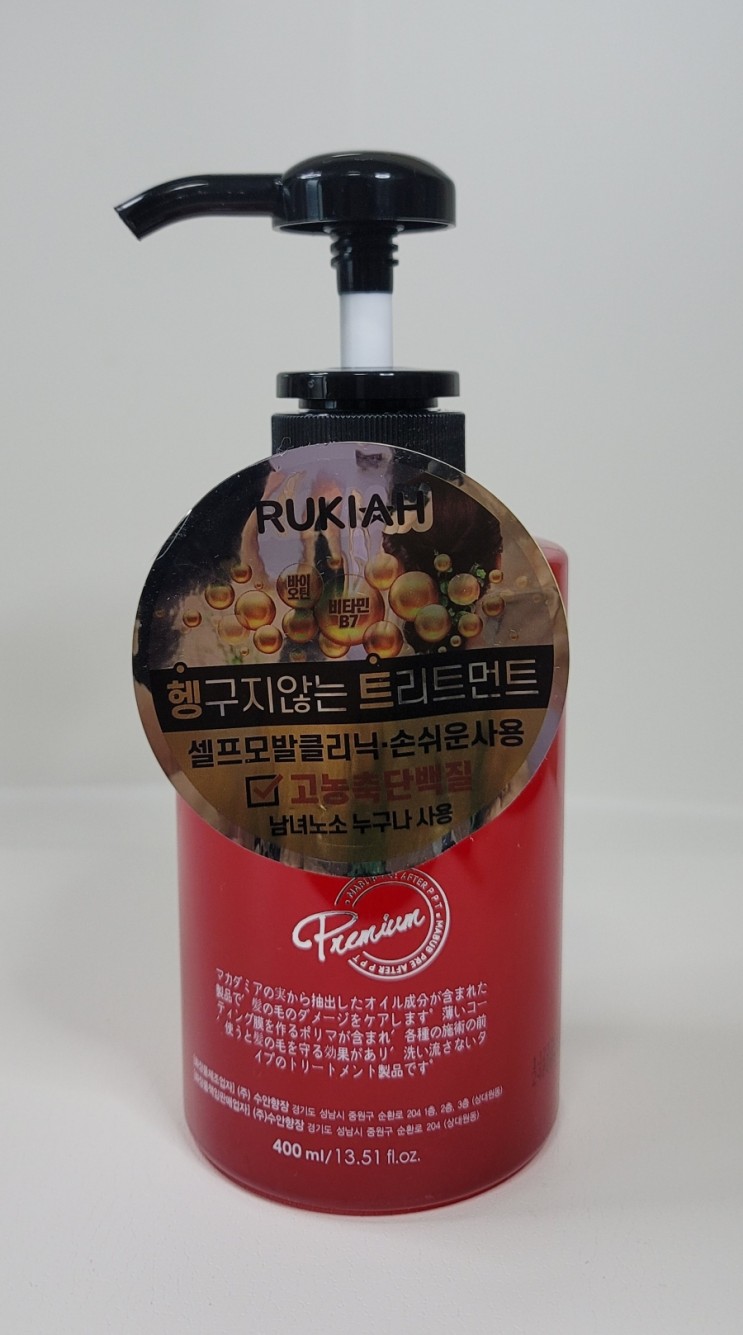 헹구지 않는 트리트먼트, 루끼아<마법 프레 에프터 PPT>