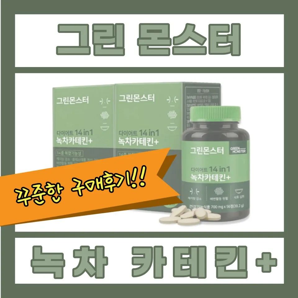 녹차카테킨 꾸준히 사먹는 이유!
※좀 더 자세한 내용은 제 블로그에 놀러와주세요♡

#녹차카테킨 #변비탈출