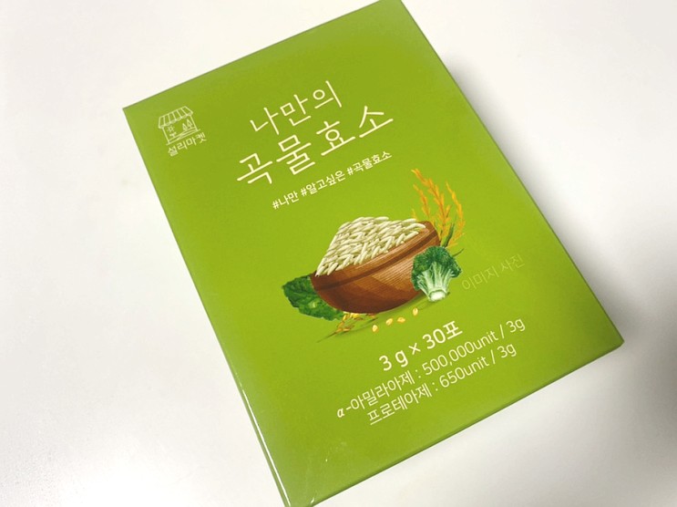 365일 다이어터들의 필수템, 다이어트효소 소화효소 추천 "나만의 곡물효소"