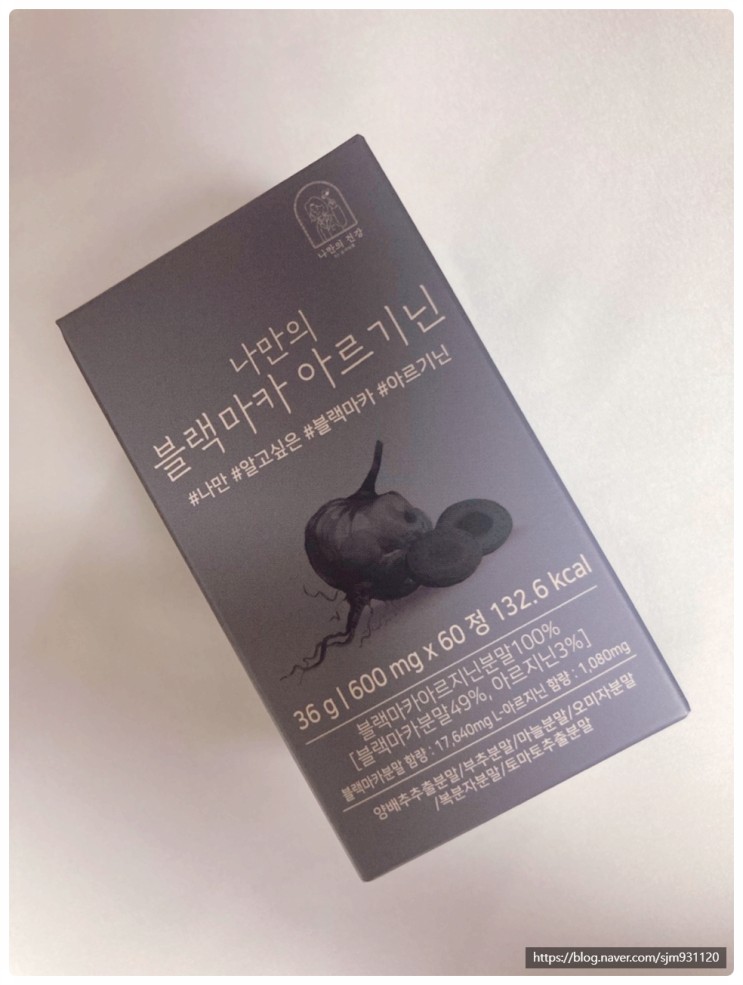 블랙마카 아르기닌 한번에 챙겨보자