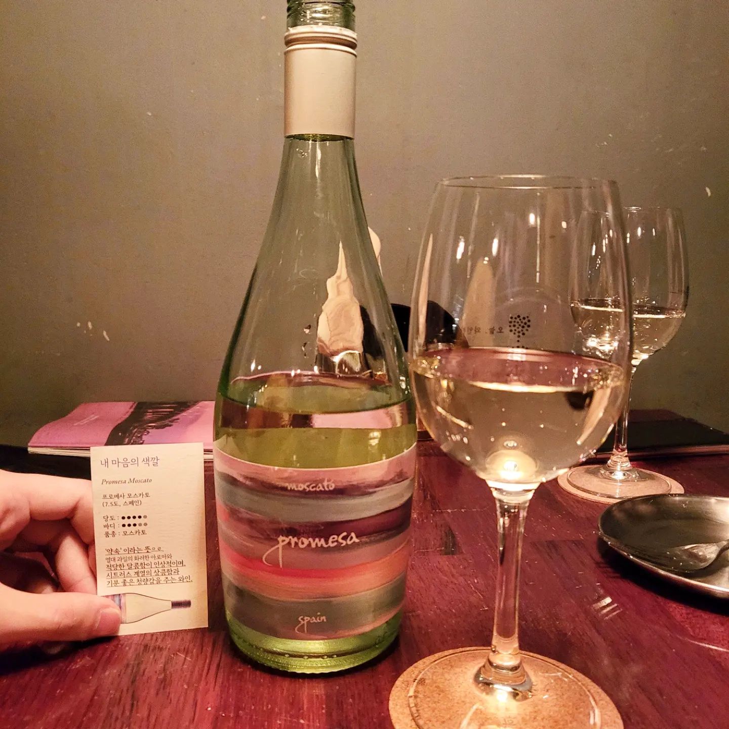 이름 : 프로메사 모스카토 (스페인)
품종 : 모스카토 100%
평점 :★★★★☆
한줄평 : 바다보면서 디저트랑 먹고싶다 

한동안 귀차니즘병에 시달리다가 겨우 마음먹고 다시 쓰는 와인다이너리~ 먹은지 꽤 오래 됬지만 내 혀와 코에 남아있는 잔류로 되새김질해서 써봄니다. 

오늘 와인 한 잔에서 마신 모스카토. 와인샵에서 종종따리 보긴 했었는데 필자는 레드와인을 더 많이 마시기에 접해보지 못했던 와인이지만 지인들이 단걸 좋아한다고 해서 내친김에 마셔보기로 했다. 

일단 모스카토니까 단건 단데 생각보다 덜 달았다. 나쁜 뜻이 아니고 옅게 잔향이 맴돌았는데 빨간 사과도 아닌 풋사과향? 정말 옅은데 향이 머무는게 느껴졌다. 당도가 높은 와인을 싫어하는 나로썬 나쁘지 않았던 와인. 단걸로 승부하지 않고 향으로 승부하는 묘상한 와인이였다. 

매우 가볍고 가격도 킹쁘지 않아 단거 싫어하는데 모스카토를 먹을 일이 생긴다면 추천. 한가지. 따악 한가지 아쉬운건 밖에서 마셔서 병을 get하지 못했따...

*내돈내산 자취생 리뷰입니다. 의견, 소통 디엠, 댓글은 언제나 환영