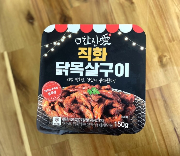 냉동야식추천 / 전자레인지에 2분 30초로 끝! 간편한 '한잔애 닭목살구이'