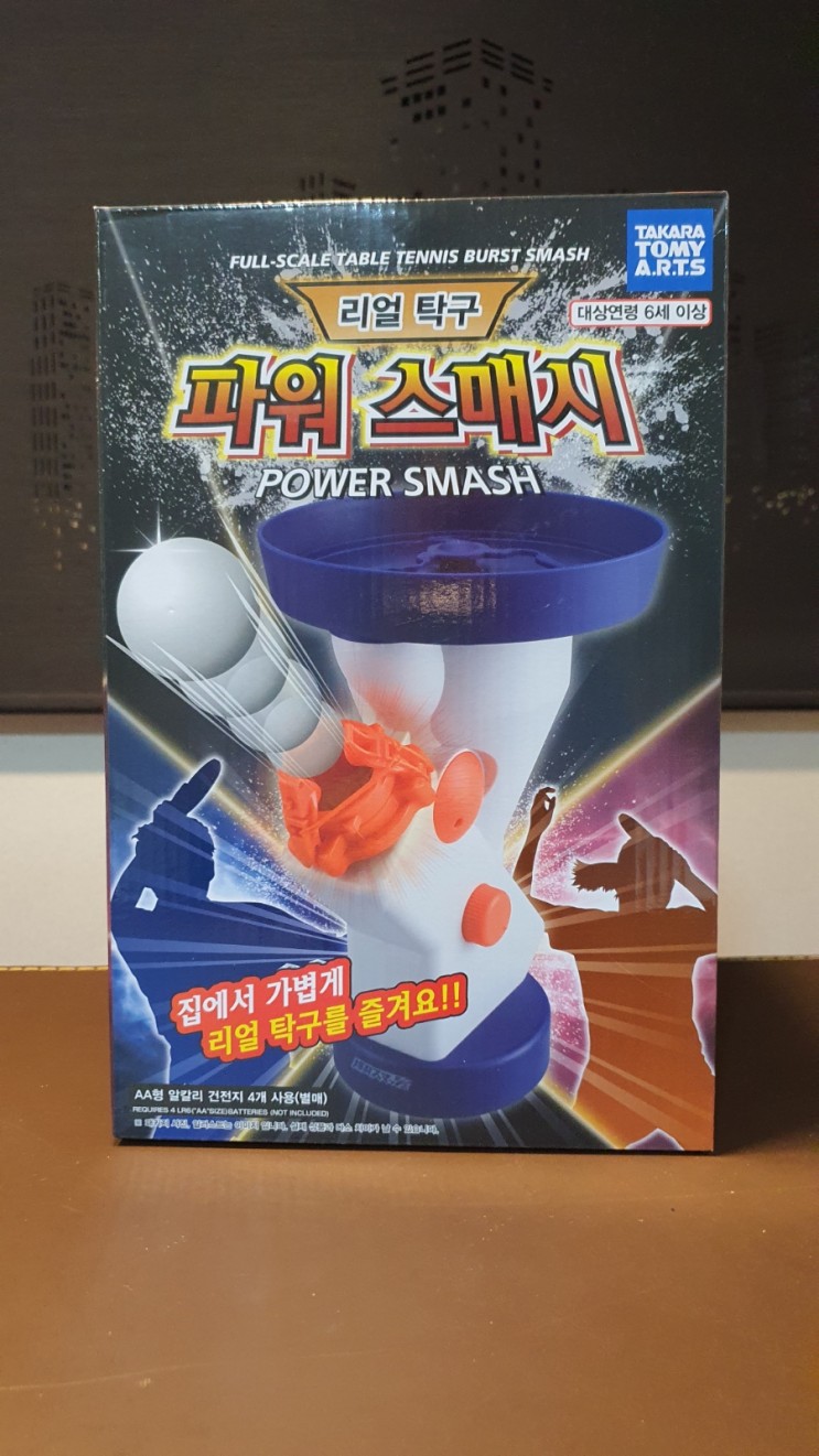 집에서 혼자 가능한 탁구, 리얼탁구 파워스매시