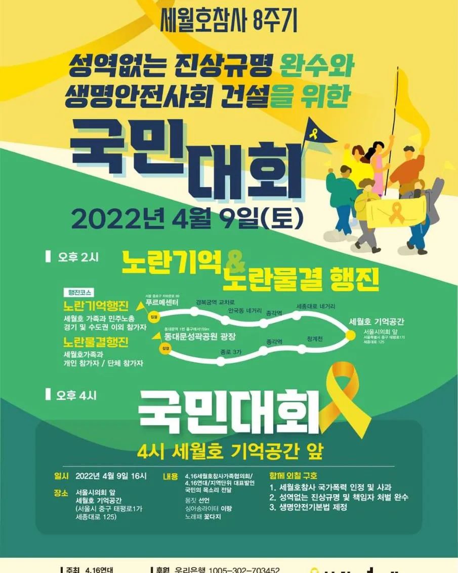 #세월호참사8주기 #20140416🎗 #잊지않겠습니다
벌써 8년이라니..아직도 밝혀진게 없다.
새 대통령이 당선됐지만 관심을 가지긴 할까 심히 걱정된다. 
국민들이 할 수 있는건 이렇게 거리에서 소리를 내는 것이고 이렇게 매년마다 잊지않겠다고 다짐하는 것이다. 
꼭 진상규명과 처벌이 조속히 이루어져야한다. 대통령이 못한다면 교체해서라도 해야하는 일이다.
