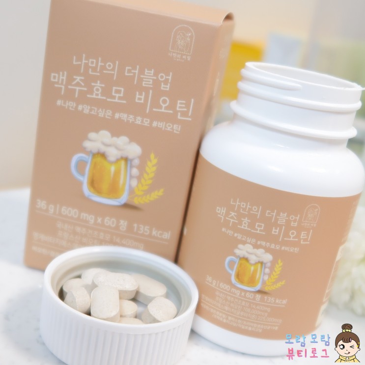 나만의건강by설리마켓, 탈모 완화에 좋은 나만의 더블업 맥주효모 비오틴 추천!