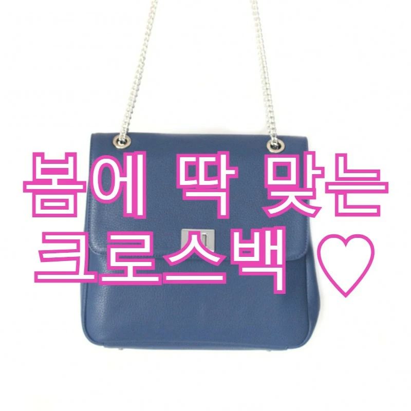 볼수록 탐나네?
봄 코디 한 끗을 살려줄 
크로스백♡

#봄신상가방 #여자가방 #패션스타일링 #봄패션 #봄가방추천 #봄신상 #ootd #일상룩 #데이트룩 #봄나들이룩