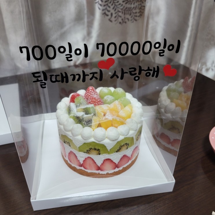 수원 주문제작 케이크 제이델링 수원점에서 700일케이크 만들었어요🎂🍰