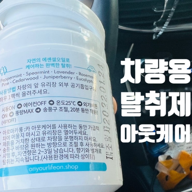 차량용 탈취제 아웃 케어 깨끗한 내차