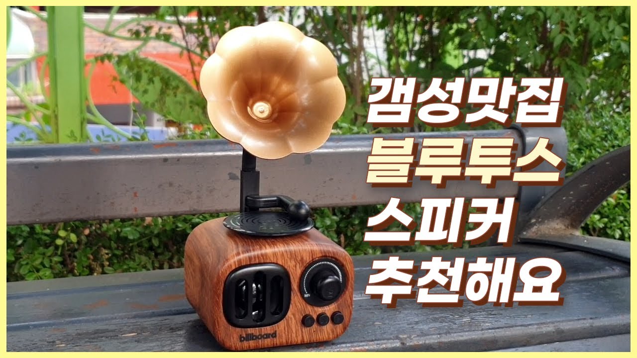Retro 감성 뿜뿜😎 빌보드 블루투스 스피커 리뷰!! | 브이몰티비