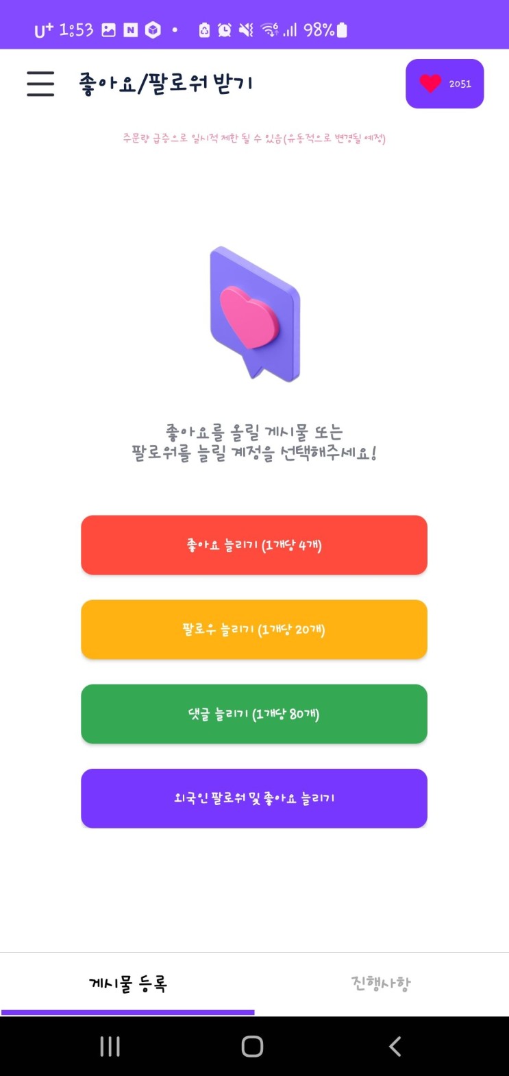 인스타품앗이어플 "라이크프로" 하트 모아서 팔로워, 좋아요 늘리기!