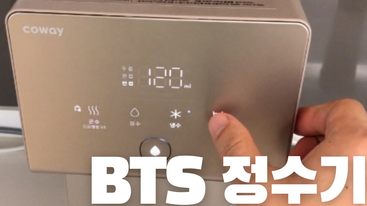 BTS가 광고하는 코웨이 아이콘 자가관리 정수기에 대해 알아보자 BTS water purifier | 김기환TV