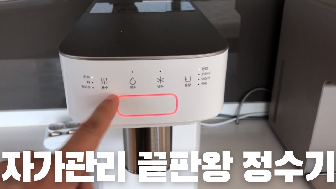 현존하는 자가관리 정수기 끝판왕 - SK매직 스스로직수에 대해 알아보자 | 김기환TV