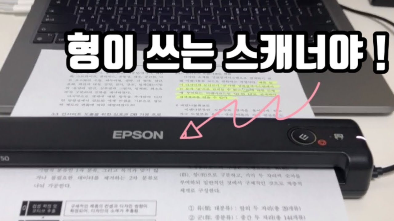 휴대용 스캐너 엡손 ES-50 Epson WorkForce Scanner Review | 김기환TV