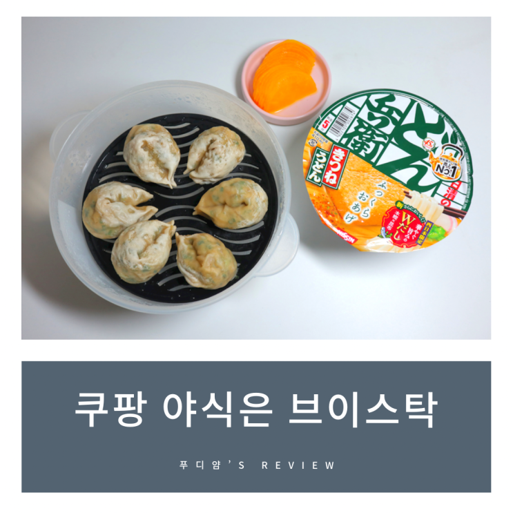 쿠팡에서 구매한 닛신돈베이우동! f.브이스탁