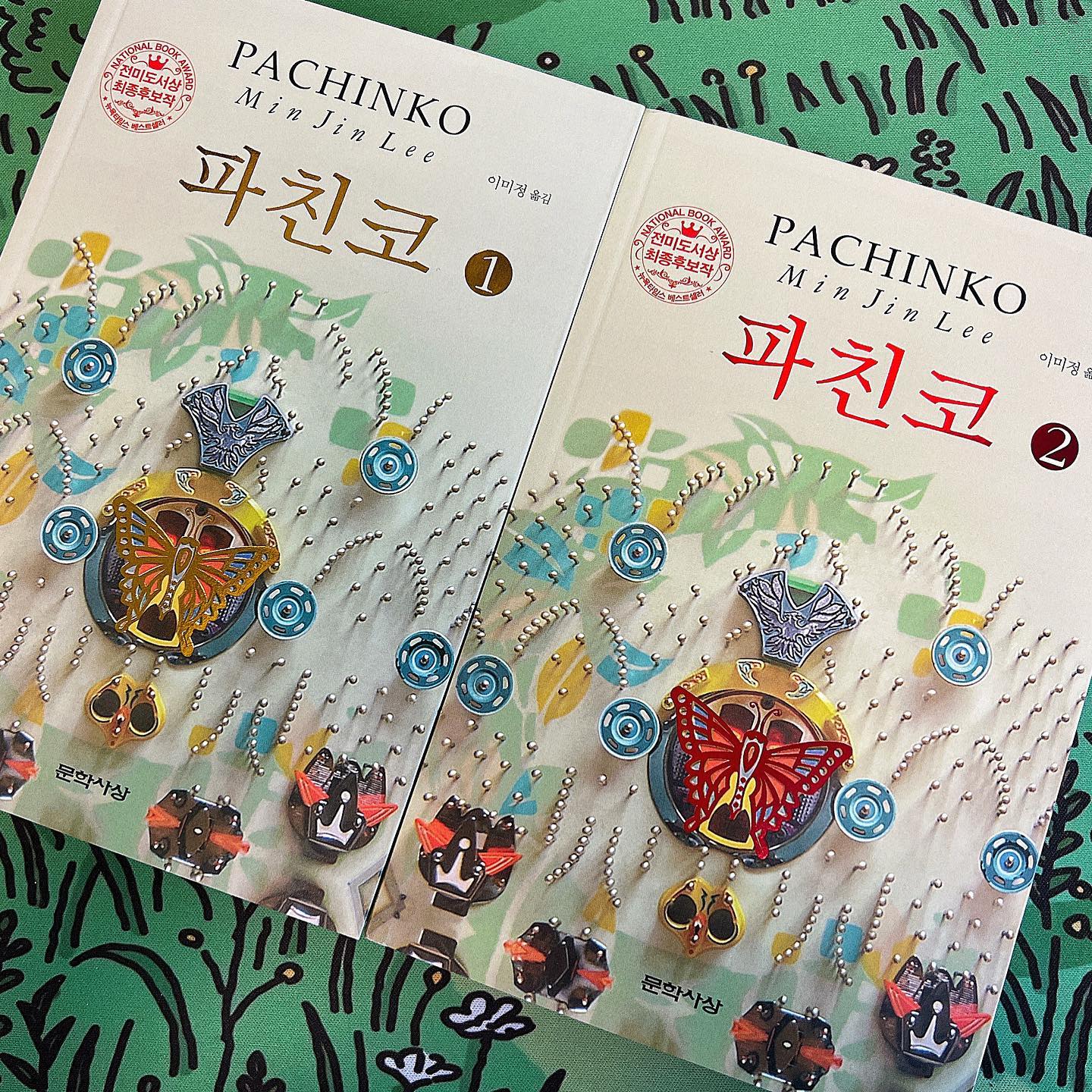절판 소식에 후딱 구매완💚
빨리 읽고 싶다아~

#파친코 #pachinko #책 #책스타그램 #novel #bookstagram