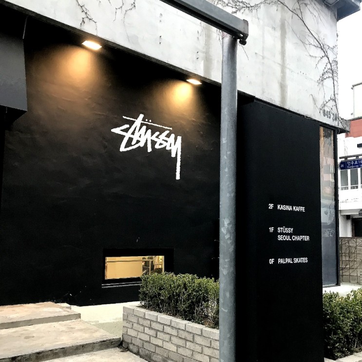 [ 스투시 서울 챕터&미스치프 ] - 압구정 청담 stussy오프라인 매장/미스치프