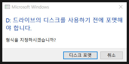USB오류와 데이터복구프로그램 recoverit 후기(내돈내산)