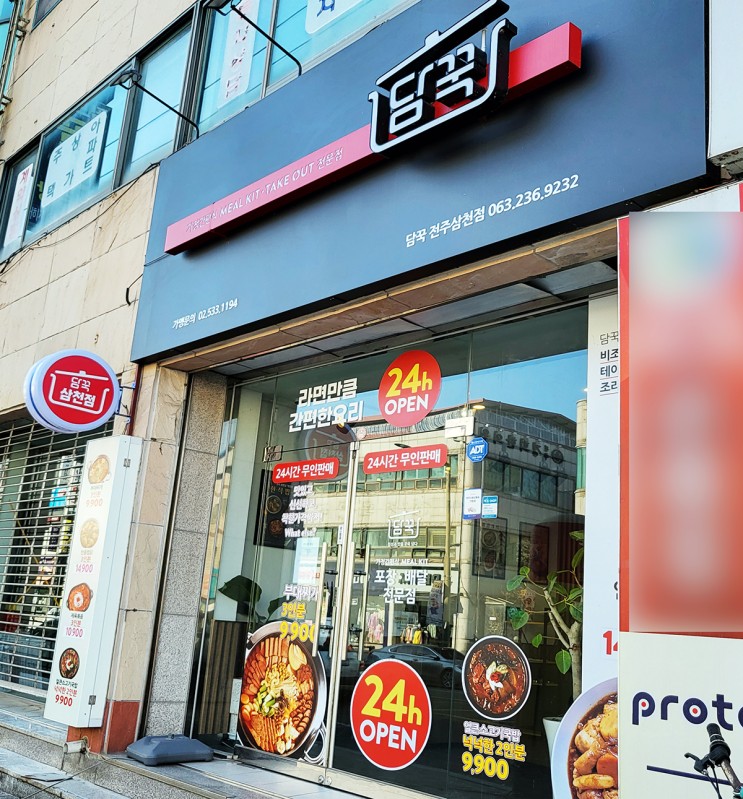 담꾹 삼천동밀키트 전문점 가격착하고 맛도 좋은 차돌된장찌개 제육볶음 간편하게 뚝딱