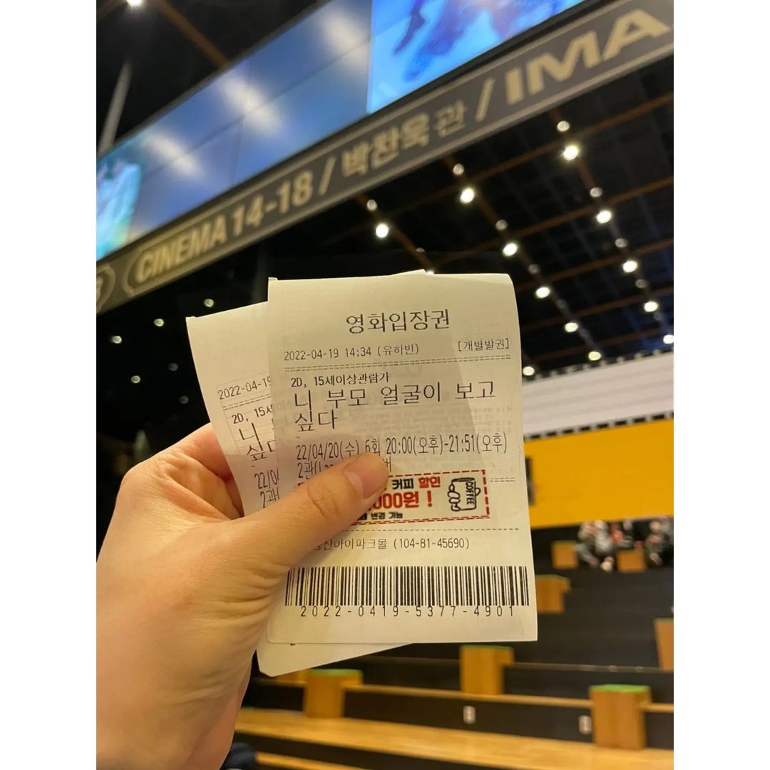 김세리 on Instagram: “오랜만에 시사회 보고 왔답니다. 니 부모 얼굴이 보고싶다 라는 영화인데 진짜 솔직히 쉬운 영화는 아닌데 보는동안 화도 많이 나고 어이도 없고 답답하기도 하더라구