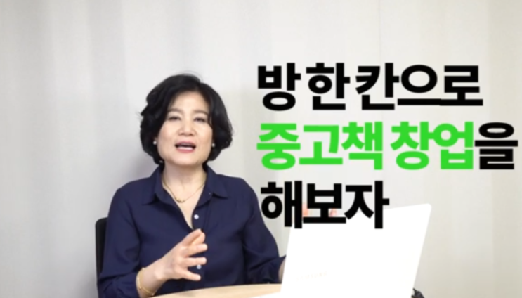 중고책투잡 한국중고책창업센터 너무 쉬워요!