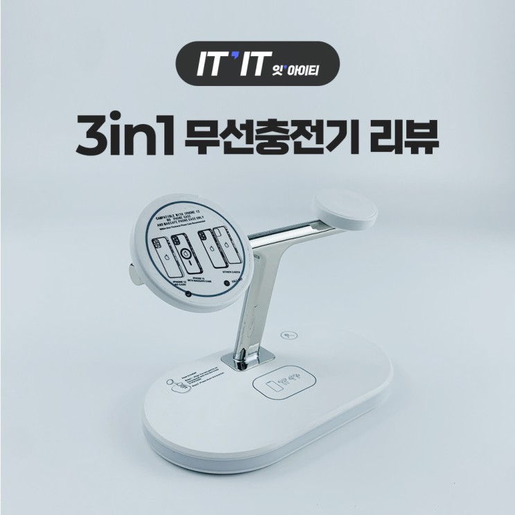 맥세이프 3in1 무선 충전기, 3가지를 한 번에 하는 편리함
