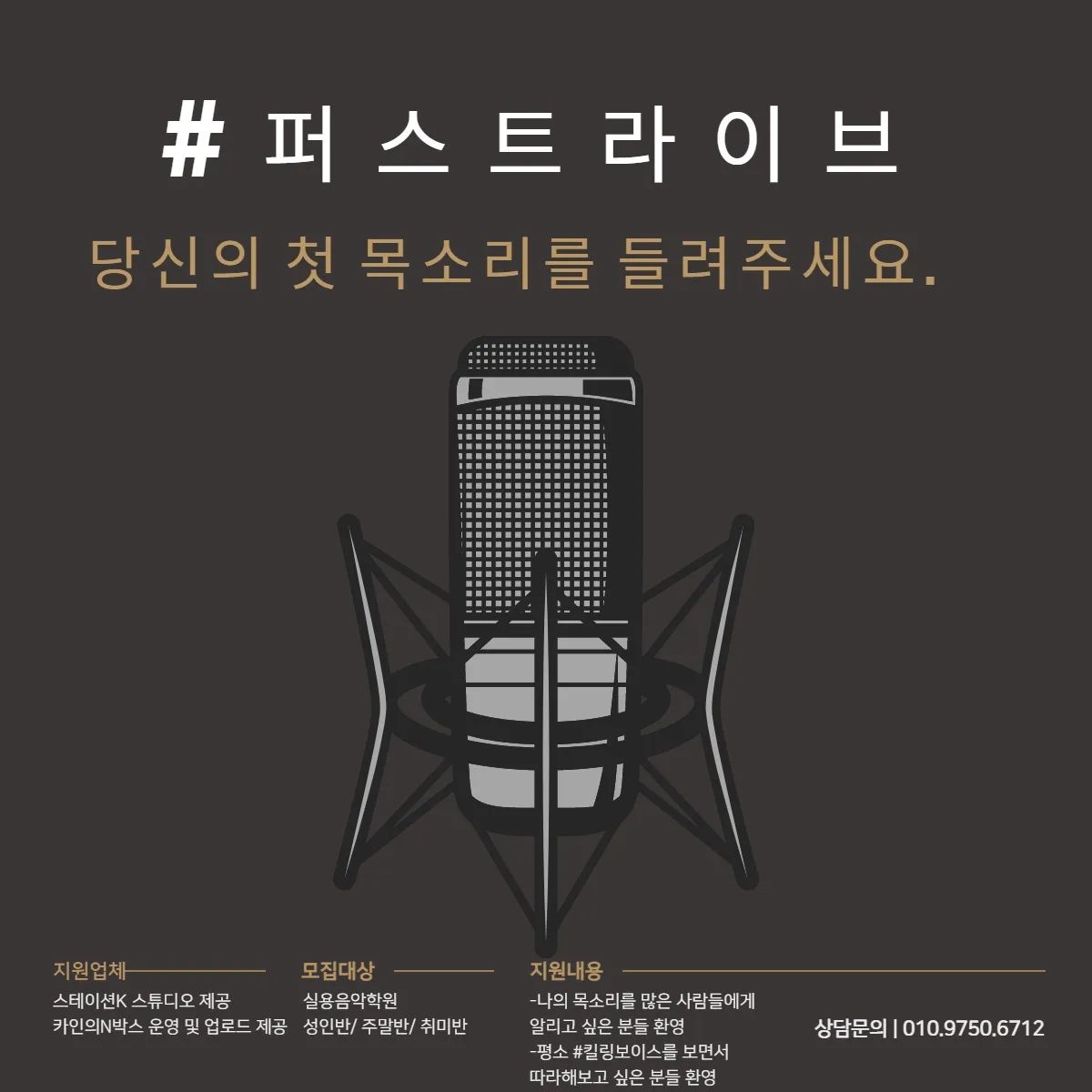 #퍼스트라이브#스테이션k #버스커

자세한 일정은 추후 공지하겠습니다!!!