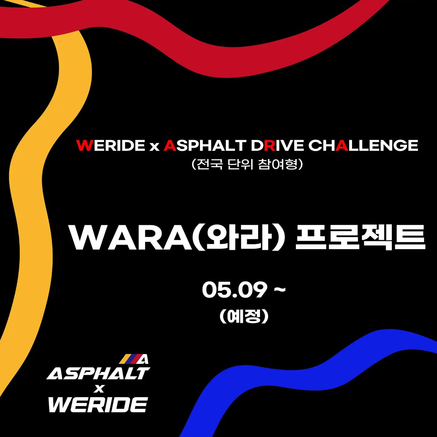 .
<전국 단위 참여 프로젝트 실시 안내>
Weride x Asphalt dRive chAllenge
WARA(와라) 프로젝트
기간 : 05.09 ~ 06.02
-
<와라 프로젝트>는 위라이드와 호남대 자작차 동아리 아스팔트가 전국 각지의 라이더들의 타는 것으로 즐기는 문화를 지속 가능 할 수 있게 공동으로 추진한 SNS 피드 공유 프로젝트입니다.
.
<와라 프로젝트>는 타는 것과 함께 떠난 장소에서 찍은 사진을 SNS 피드 공유를 통해 전국 각지의 라이더들에게 정보 공유와 지역 활성화에 큰 역할이 될 것입니다.
.
<와라 프로젝트> 참여시 선착순 100명에게는 자동차와 자전거, 킥보드 등에 부착할 수 있는 프로젝트 인증 스티커를 드립니다. (우체국 익일 특급 이용)
.
스티커는 타는 것으로 이어진 우리들은 하나라는 의미를 담았으며 다양한 색깔들의 타는 것들이 만나 마치 여러 색상의 물감들이 융합되는 느낌으로 제작되었습니다.
빨강과 파랑, 노랑 색상의 의미는 아스팔트 동아리에 소속된 팀(EPL-H, 모비딕, 호미카)들의 대표 색상이며 그리고 위라장의 벨로스터N의 포인트 노랑 색상을 뜻합니다. 또 세가지 색상의 조화를 이루기 위해 검정색을 채택하였습니다. 
-
프로젝트 참여 방법
.
1. weride_official 과 honam_asphalt 계정 팔로우
2. 타는 것 그리고 장소가 함께 찍힌 사진 1장 업로드
3. 자유로운 소개 글(장소 등)을 작성 후 해시태그 기입 및 업로드
#와라프로젝트 #위라이드 #호남대자작차동아리
4. 업로드된 피드를 스크린샷 후 honam_asphalt 로 인스타그램 DM 인증
5. DM 선착순으로 마감
.
스티커 수령 방법 및 안내 사항
.
1. 스티커는 우체국 익일 특급 등기로 발송되며 배송비 4000원 선불 입금 후 수령.
2. 프로젝트 기간 전 프로젝트 인증 스티커가 조기 마감 될 수 있음.
3. honam_asphalt 가 이름/주소/연락처와 배송비 지불 계좌번호를 선착순에 든 라이더들에게 DM 안내 및 발송 후 등기 번호 공지
4. 발송 일은 월요일, 목요일로 1주 2회
5. 월요일 발송은 전주 금,토,일 밤 12시까지 주소 등 상세정보와 배송비 까지 모두 완료된 건에 한해 발송
6. 목요일 발송은 금주 월,화,수 밤 12시까지 주소 등 상세정보와 배송비 까지 모두 완료된 건에 한해 발송
-
광주광역시 라이더 스티커 수령 방법(100%직수령)
.
1. <광주광역시 직수령> 메모와 함께 업로드된 피드를 스크린 샷 후 DM 인증
2. 프로젝트 기간 중 총 2회 일정으로 사전 공지된 장소와 시간에 직수령.
3. 5월 12일과 5월 26일 / 지산유원지입구점 스타벅스 주차장 / PM 10:00~~11:00
4. 일정에 참석 못 할 시 자동 취소.
.
💛💙❤
위라이드×아스팔트 콜라보 이벤트 ..! 
전국 차주분들 여기 집중해주세요!!😘
.
#광주맞팔 #광주핫플 #자작차 #차쟁이맞팔 #차쟁이환영 #차쟁이소통 #이벤트그램 #아스팔트 #차쟁이일상 #데칼스티커 #전국이벤트 #전차종 #레이싱카 #튜닝카 #스티커 #순정차 #쌉가능 #차덕후 #자동차그램 #자동차덕후 #차쟁이그램 #자동차그램 #선팔맞팔 #좋반환영 #carlovers #carstagram #cargram #decalsticker