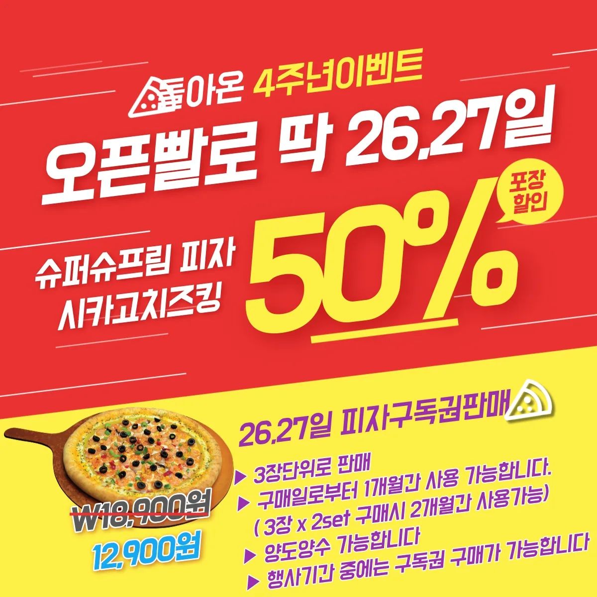 오픈빨로 혜택받을수 있는 혜택은 다 받자!!!

#인천송도류길상피자#류길상피자 #류길상피자청라국제도시점 #류길상피자송도점 #류길상피자4주년이벤트

인천 송도 사시는분들은 얼른 Get하러 가즈아!!