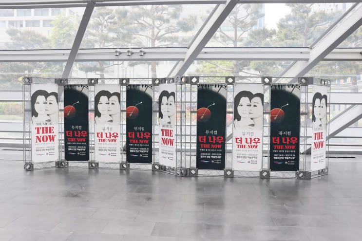 부산 영화의전당 뮤지컬 더나우 THE NOW 엄마랑 보고왔어요