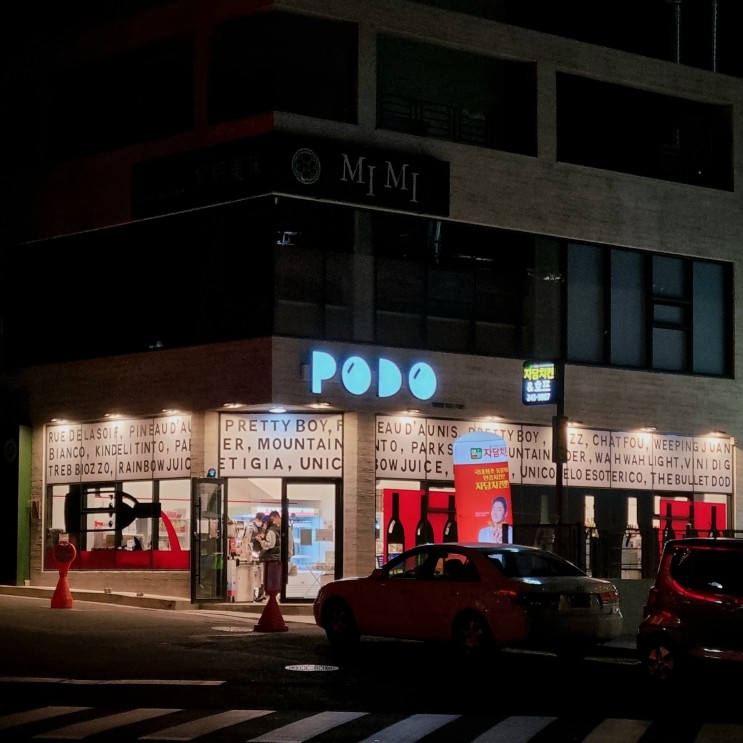 [울산] 창고형 와인샵 '포도'에서 피크닉용 무알콜 와인 샀어요!