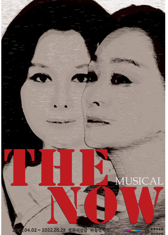 [THE NOW] 뮤지컬더나우 관람후기