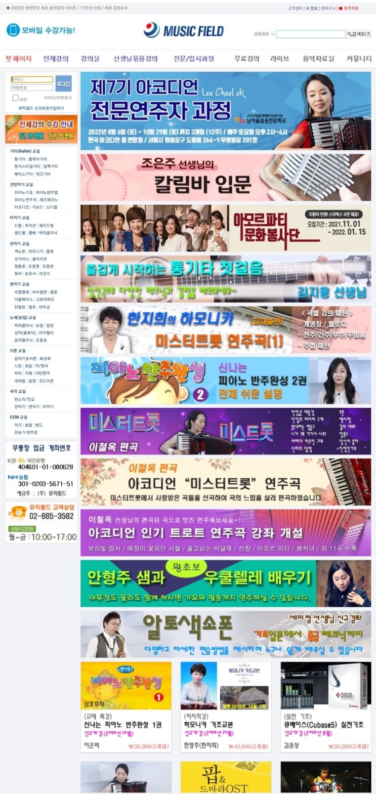[뮤직필드]음악 교육 사이트 수십가지의 음악 온라인 강의 뮤직필드!